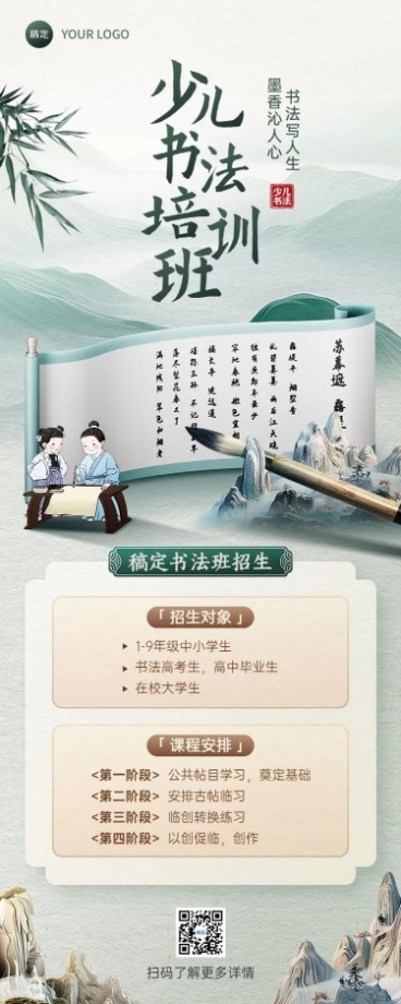 开学季教育培训招生行业招生促销国风中式感长图海报预览效果