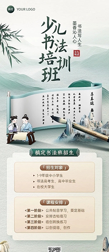 开学季教育培训招生行业招生促销国风中式感长图海报