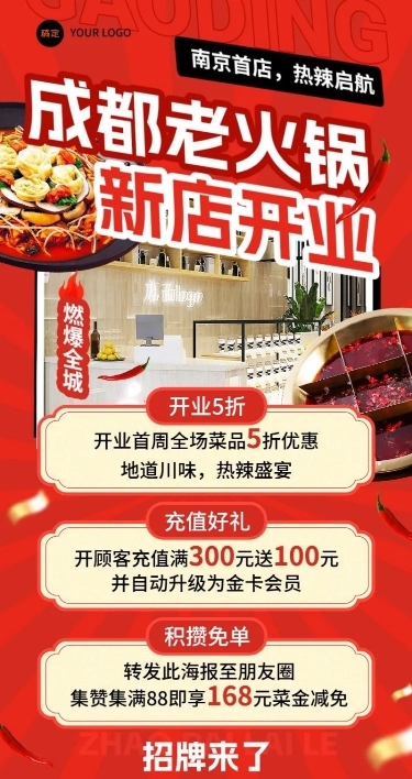 餐饮美食新店开业活动红色系促销风长图海报AIGC