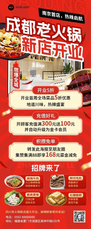 餐饮美食新店开业活动红色系促销风长图海报AIGC