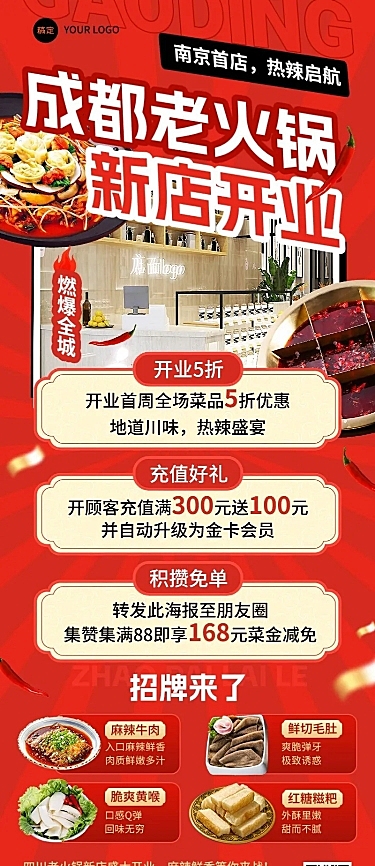 餐饮美食新店开业活动红色系促销风长图海报AIGC