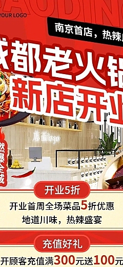 餐饮美食新店开业活动红色系促销风长图海报AIGC