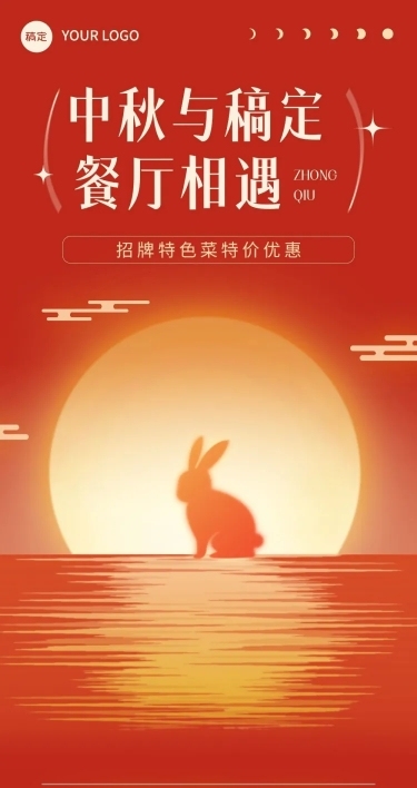 中秋节中式餐品营销中式感文章长图