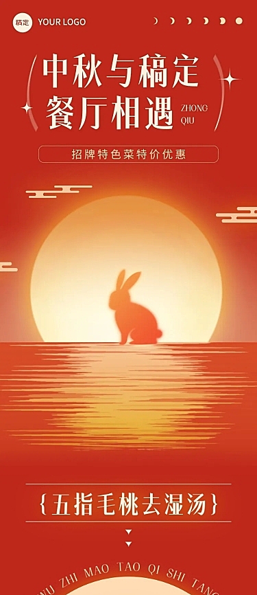 中秋节中式餐品营销中式感文章长图