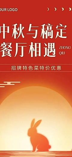 中秋节中式餐品营销中式感文章长图