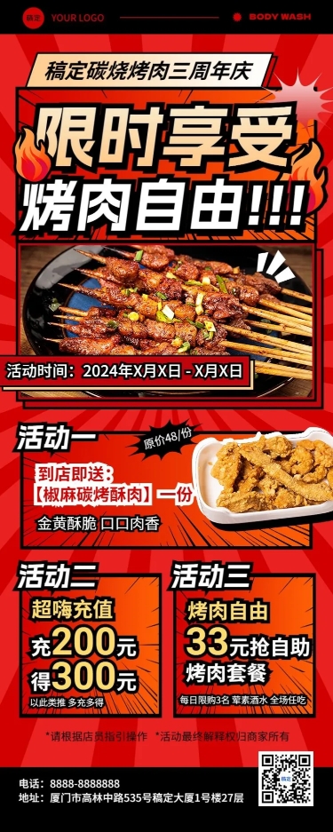 餐饮美食门店周年庆活动红色系促销风长图海报AIGC