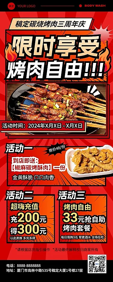 餐饮美食门店周年庆活动红色系促销风长图海报AIGC