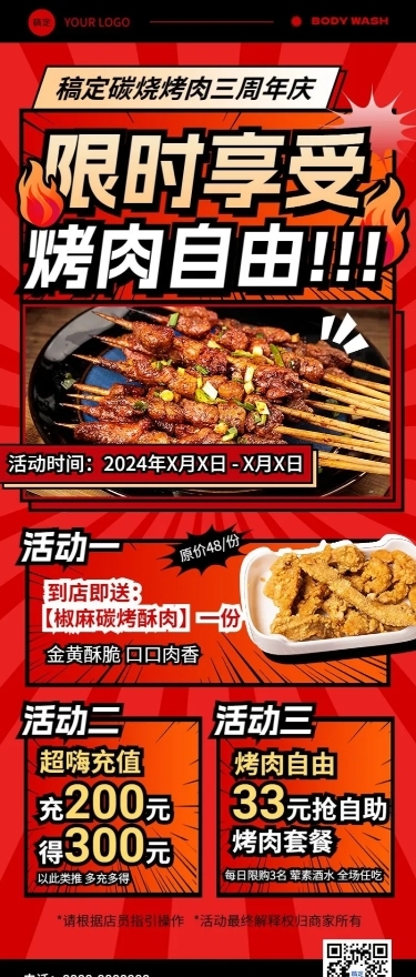 餐饮美食门店周年庆活动红色系促销风长图海报AIGC