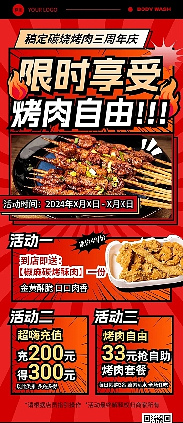 餐饮美食门店周年庆活动红色系促销风长图海报AIGC
