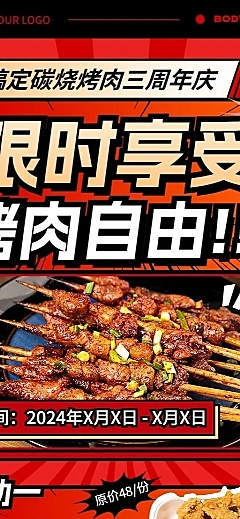 餐饮美食门店周年庆活动红色系促销风长图海报AIGC