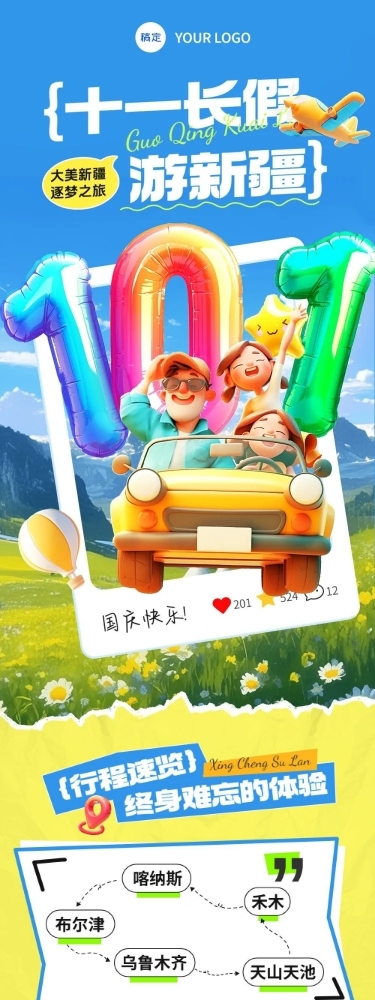 十一黄金周旅游出行3D风公众号文章长图AIGC
