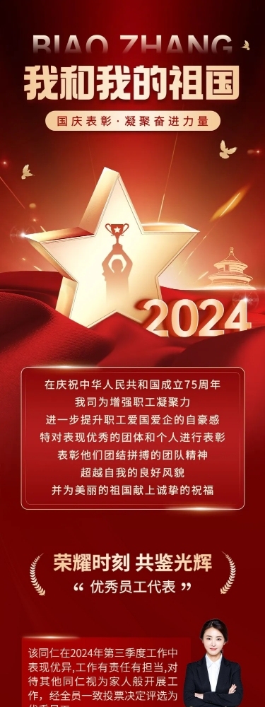 十一国庆人物表彰活动公众号文章长图AIGC