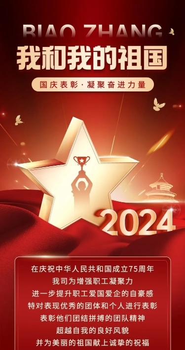 十一国庆人物表彰活动公众号文章长图AIGC