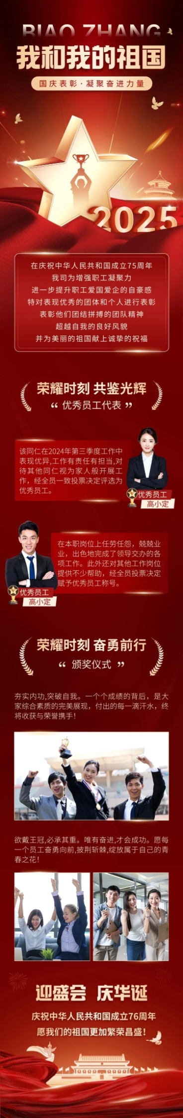 十一国庆人物表彰活动公众号文章长图AIGC预览效果