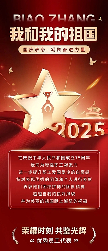 十一国庆人物表彰活动公众号文章长图AIGC