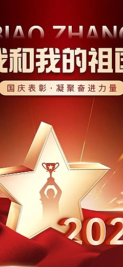 十一国庆人物表彰活动公众号文章长图AIGC