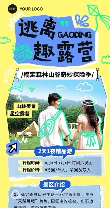 旅游出行景区景点露营活动宣传长图海报