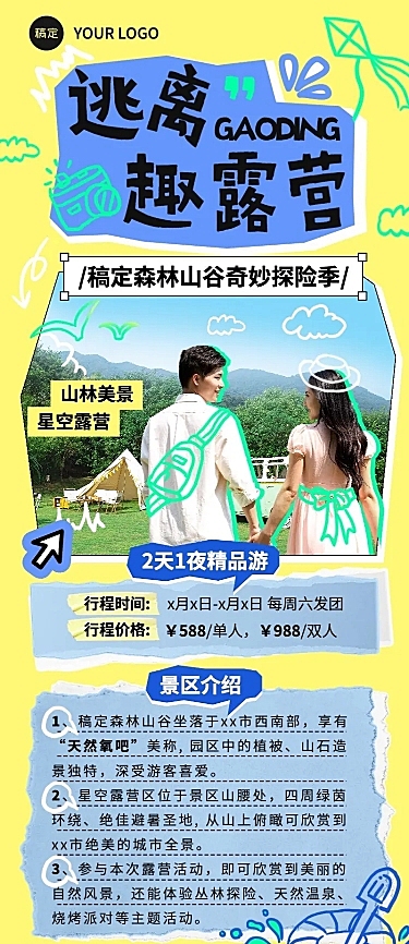 旅游出行景区景点露营活动宣传长图海报