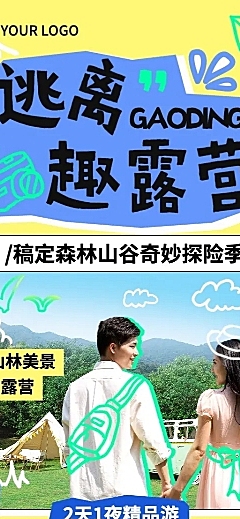 旅游出行景区景点露营活动宣传长图海报
