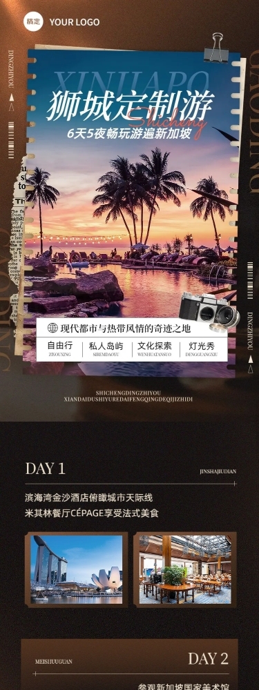 旅游出行OTA平台旅行社定制旅行新加坡线路营销光影感文章长图AIGC