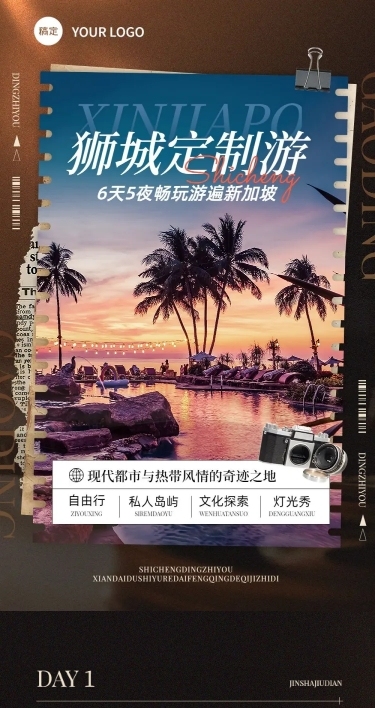 旅游出行OTA平台旅行社定制旅行新加坡线路营销光影感文章长图AIGC