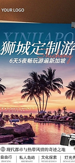 旅游出行OTA平台旅行社定制旅行新加坡线路营销光影感文章长图AIGC