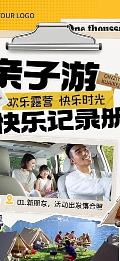 教育培训早幼教机构亲子活动回顾晒图晒照长图