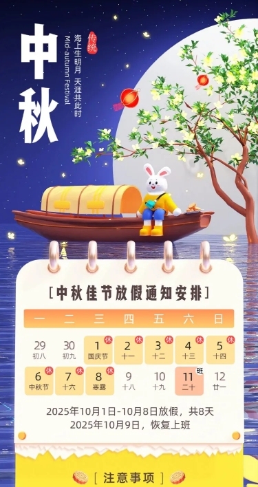 中秋节放假通知软3D风格培训行业长图海报
