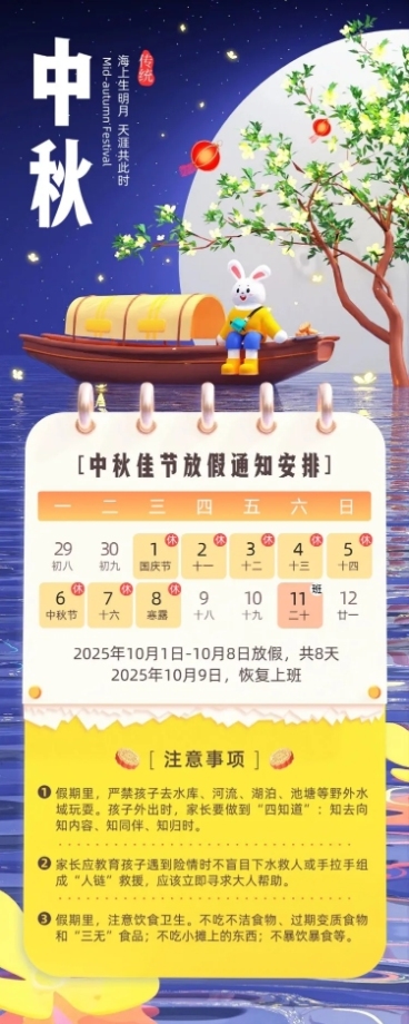 中秋节放假通知软3D风格培训行业长图海报预览效果