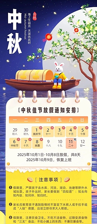 中秋节放假通知软3D风格培训行业长图海报