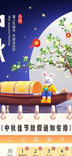 中秋节放假通知软3D风格培训行业长图海报