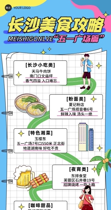 旅游出行长沙美食攻略指南线描插画风长图海报