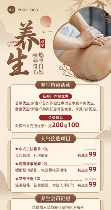 生活服务养生SPA美体服务营销长图海报