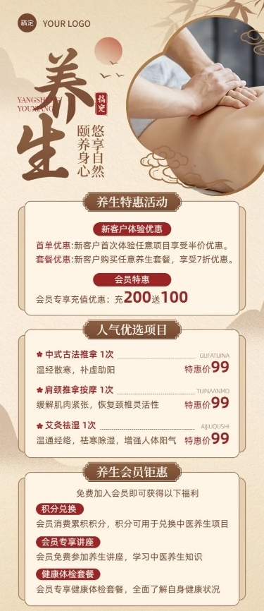 生活服务养生SPA美体服务营销长图海报