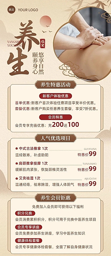 生活服务养生SPA美体服务营销长图海报