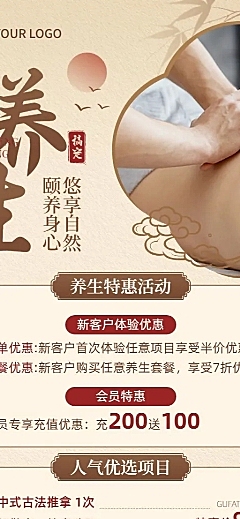 生活服务养生SPA美体服务营销长图海报