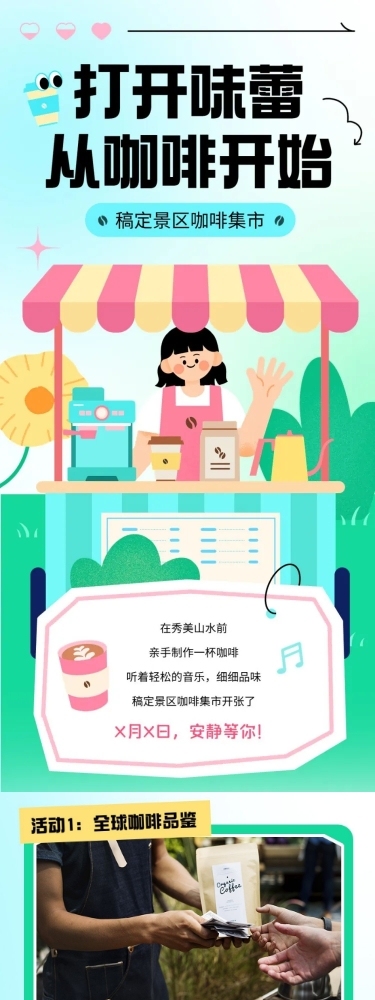 旅游出行景区景点市集活动宣传文章长图