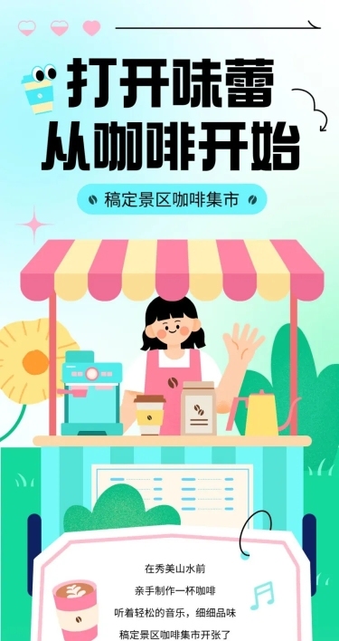 旅游出行景区景点市集活动宣传文章长图