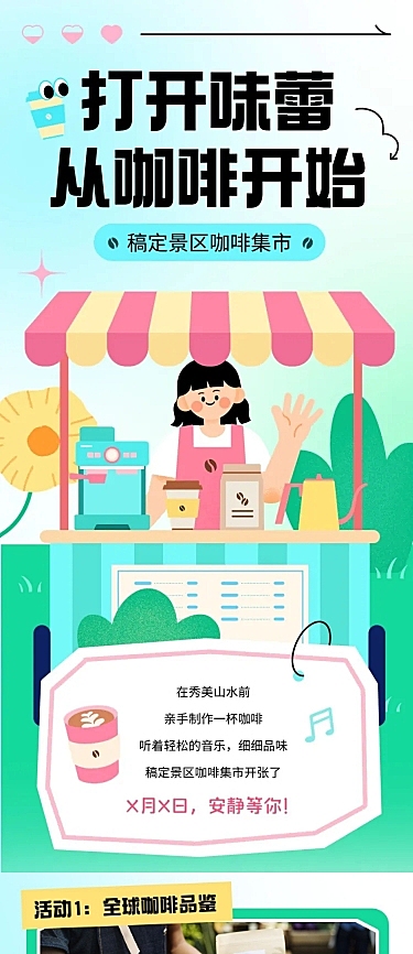 旅游出行景区景点市集活动宣传文章长图