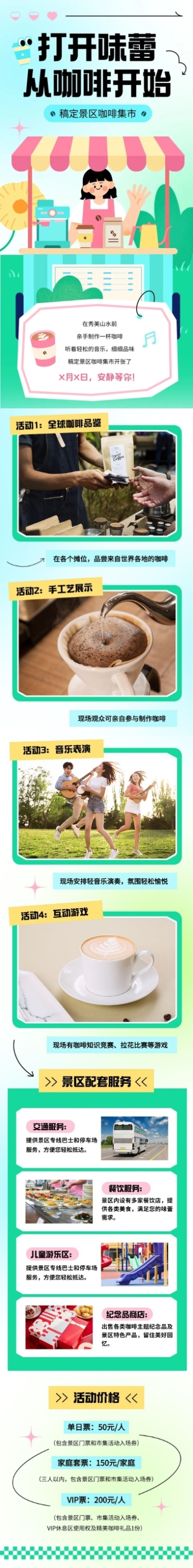 旅游出行景区景点市集活动宣传文章长图预览效果