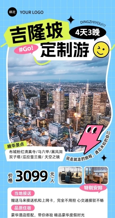 旅游出行OTA平台旅行社线路营销宣传潮流感长图海报