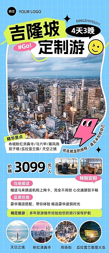 旅游出行OTA平台旅行社线路营销宣传潮流感长图海报