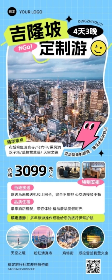 旅游出行OTA平台旅行社线路营销宣传潮流感长图海报预览效果
