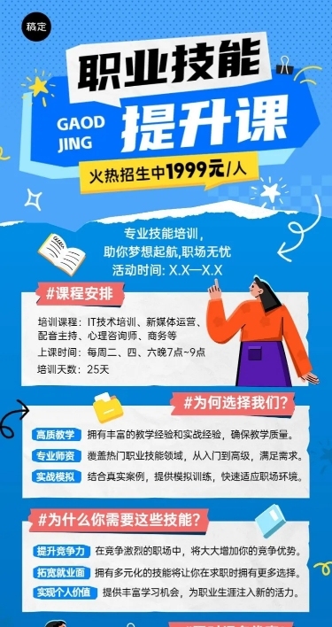 职业技能培训班招生宣传拼贴风长图海报