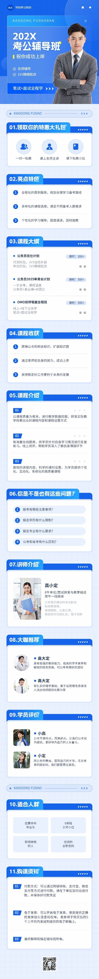 点击进入编辑 教育培训职业技能培训机构招生宣传课程详情页预览效果