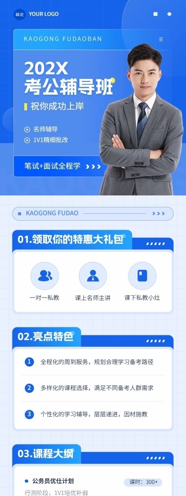 教育培训职业技能培训机构招生宣传课程详情页