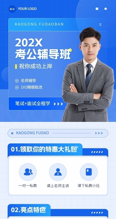 教育培训职业技能培训机构招生宣传课程详情页