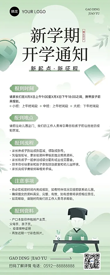 开学季开学通知新中式渐变风格长图海报