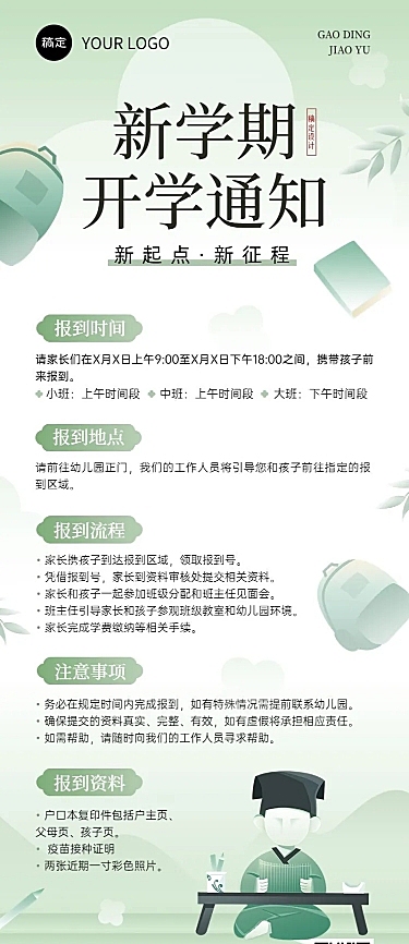 开学季开学通知新中式渐变风格长图海报