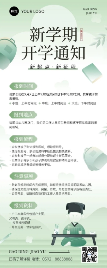 开学季开学通知新中式渐变风格长图海报预览效果